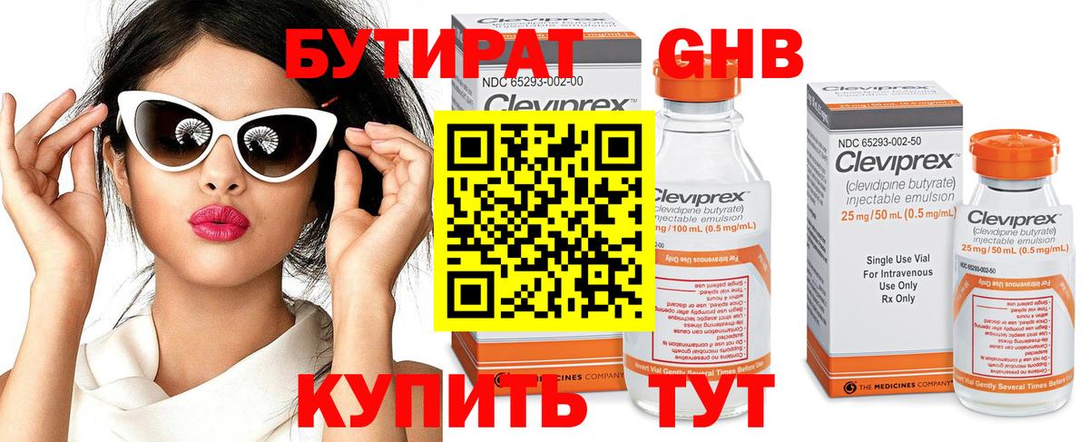 Бутират  Вход с VPN  Кореновск  БУТИРАТ жидкий экстази 