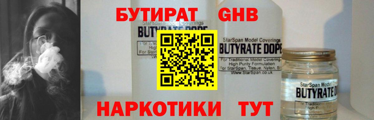 БУТИРАТ BDO 33% Кореновск