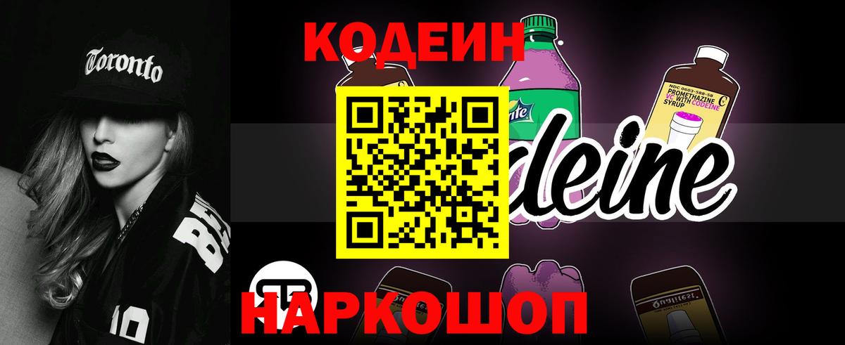 Кодеиновый сироп Lean напиток Lean (лин) Кореновск