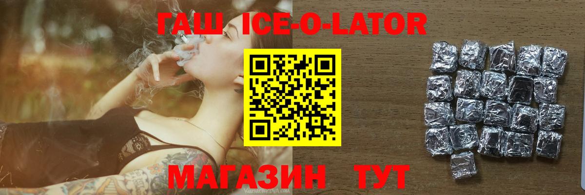 Кореновск  ГАШ  Вход с VPN  ГАШИШ ice o lator 