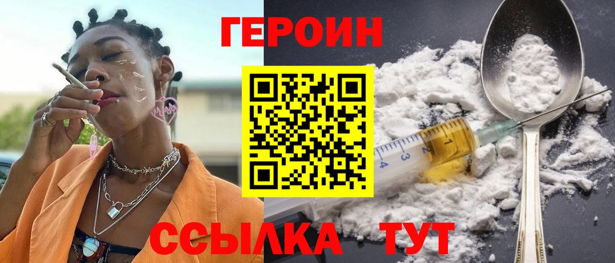 Кореновск  ГЕРОИН белый  Вход с VPN 