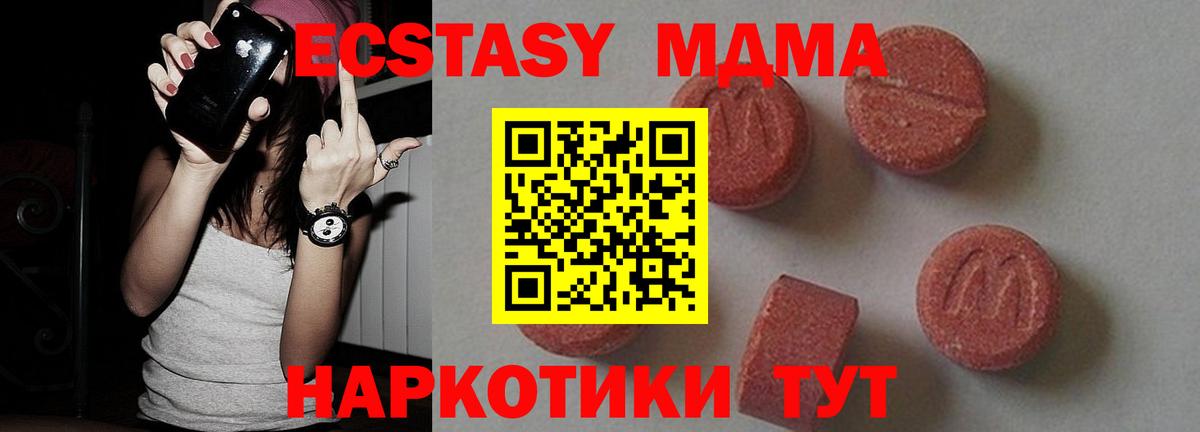 Кореновск  MDMA молли  МДМА  Вход с VPN  MDMA молли 