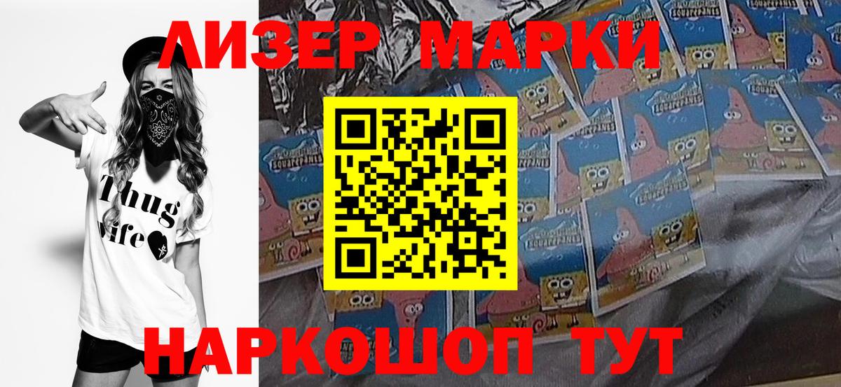 Марки 25I-NBOMe 1500мкг  Марки 25I-NBOMe 1500мкг  Вход с VPN  Кореновск 